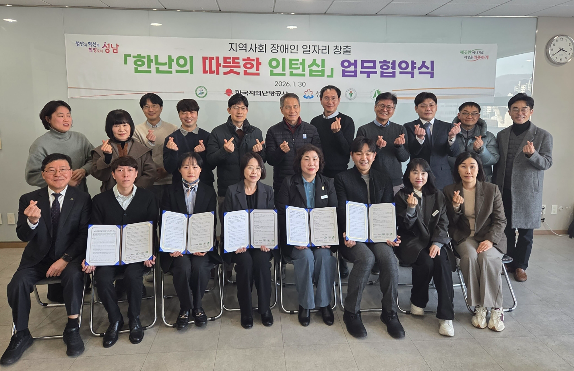 성남시- 한국지역난방공사 따뜻한 인턴십 업무협약식