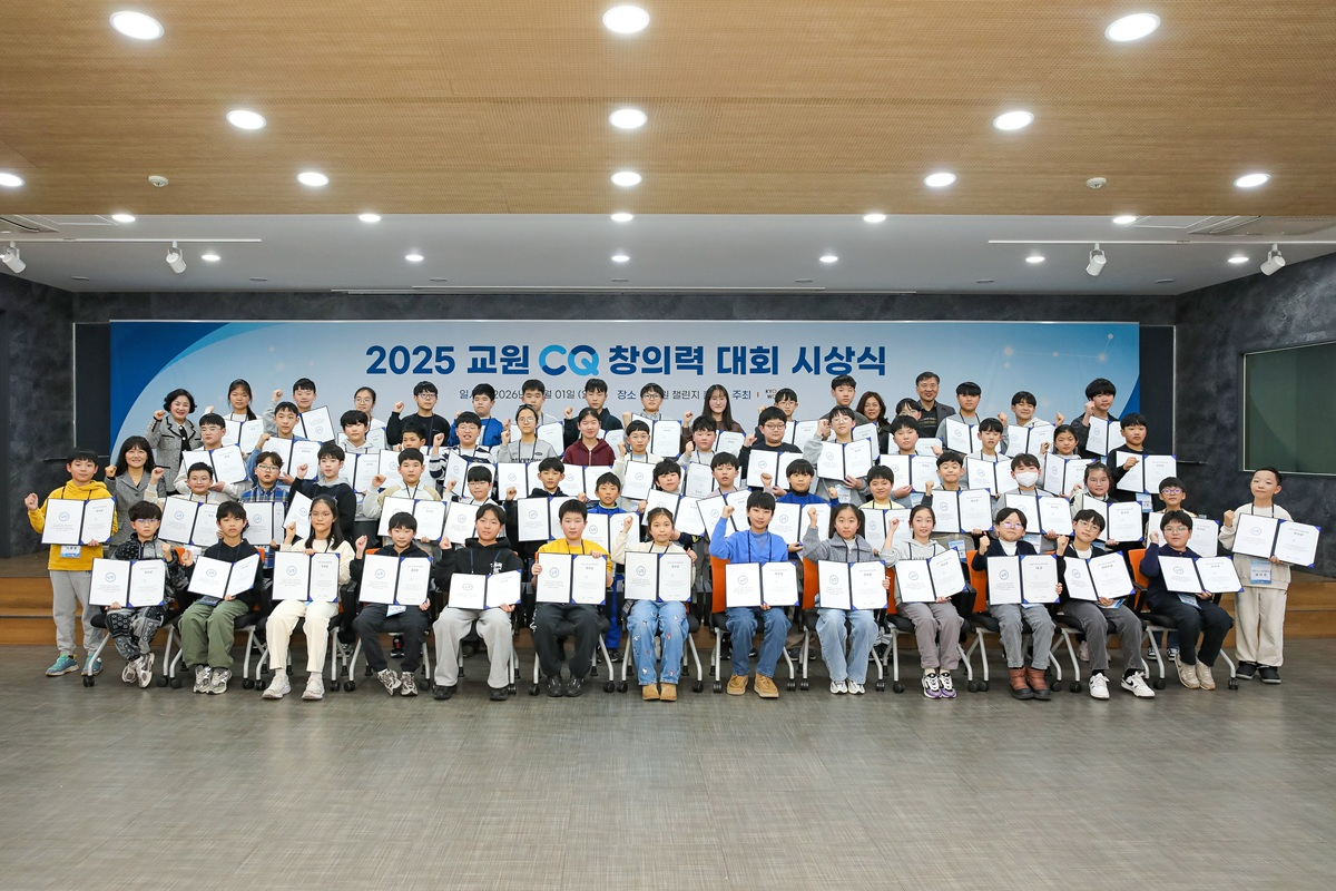지난 1일 교원 챌린지홀에서 열린 '2025 교원 CQ 창의력 대회' 시상식에서 시상자 및 수상자들이 단체사진을 찍고 있다.
