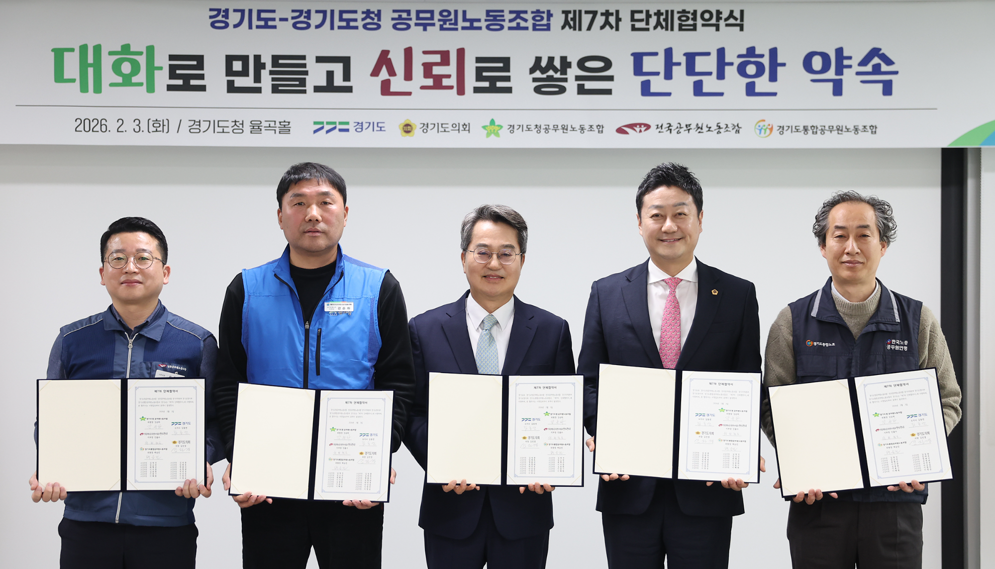 도청 3개 공무원노조와 제7차 단체협약 체결