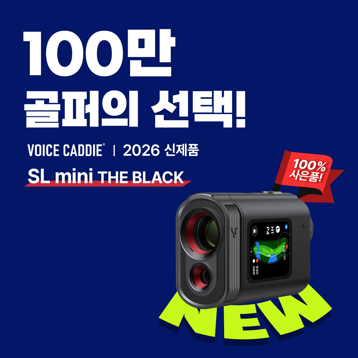 보이스캐디, 상반기 출시 예정 신제품 '사전예판' 이벤트 실시 - 뉴스 썸네일 이미지