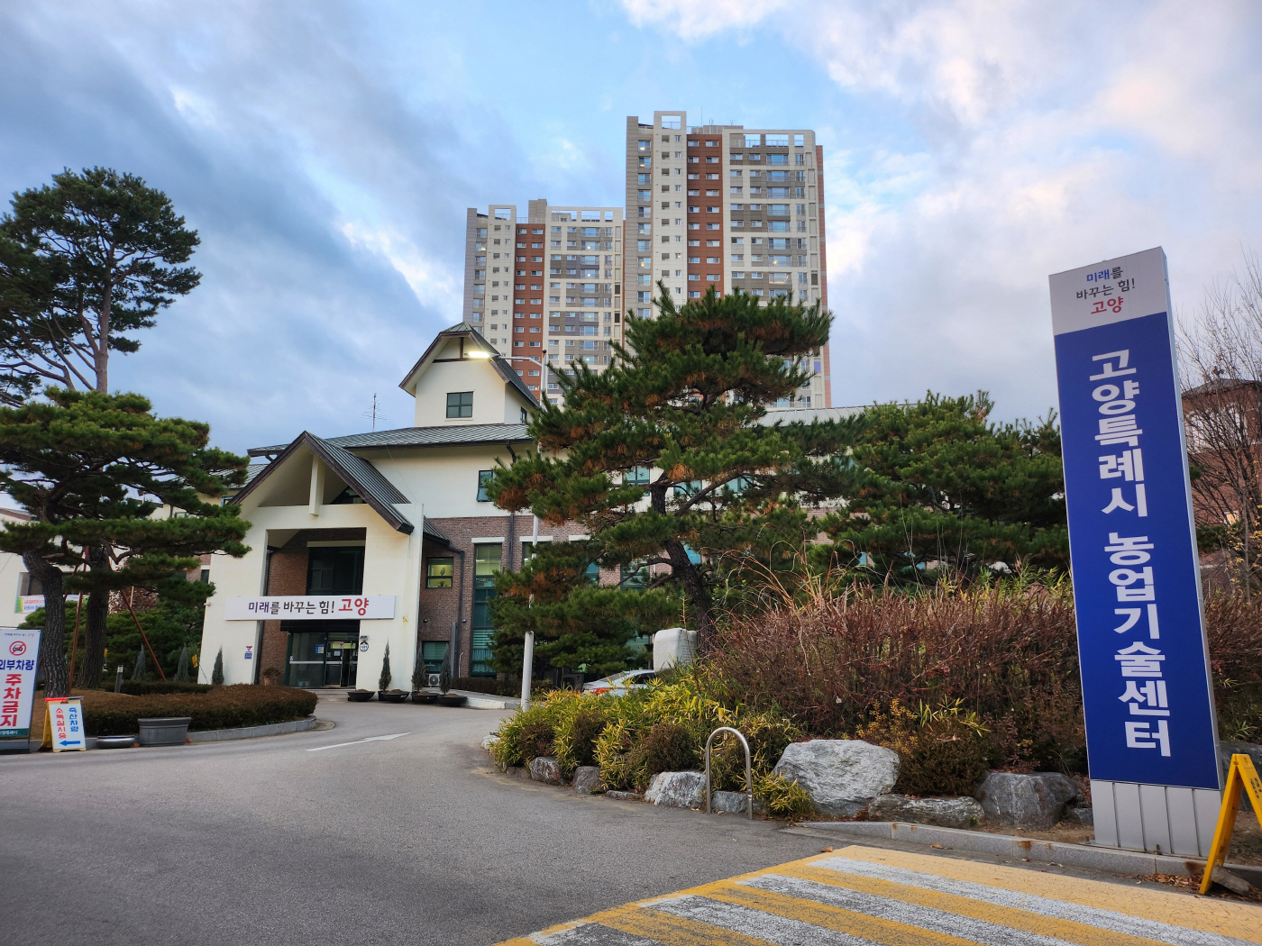 고양특례시 농업기술센터