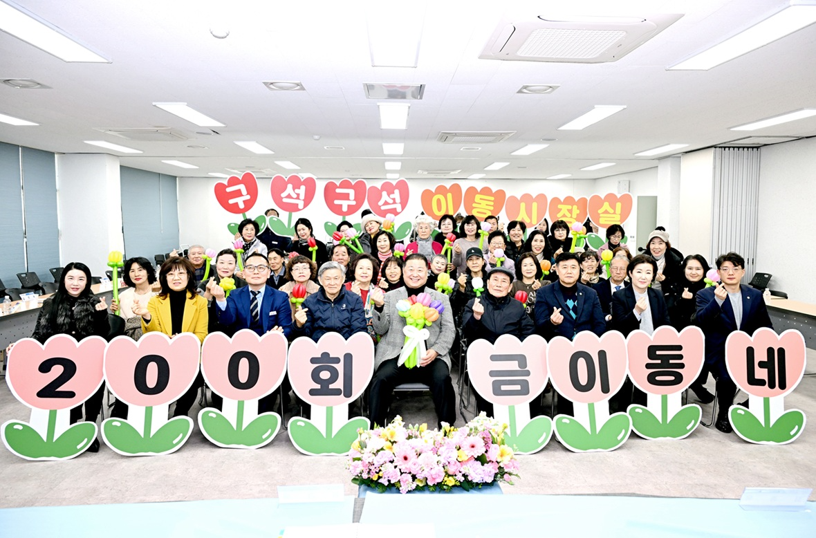 200회 맞은 파주시 이동시장실