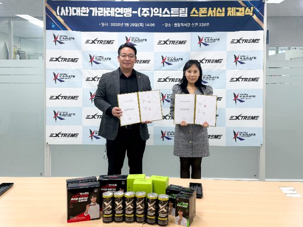 익스트림, 대한가라테연맹과 스폰서십 체결... 국가대표팀 지원 나서 - 뉴스 썸네일 이미지