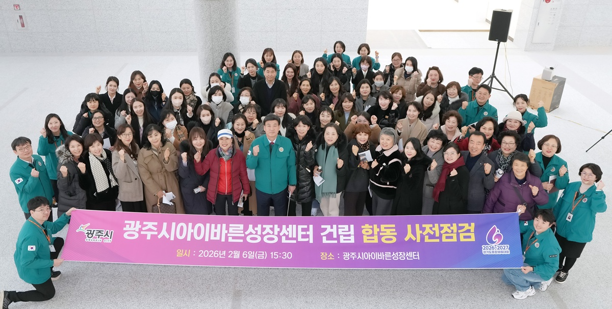 아이바른성장센터 개관 앞두고 합동 사전점검