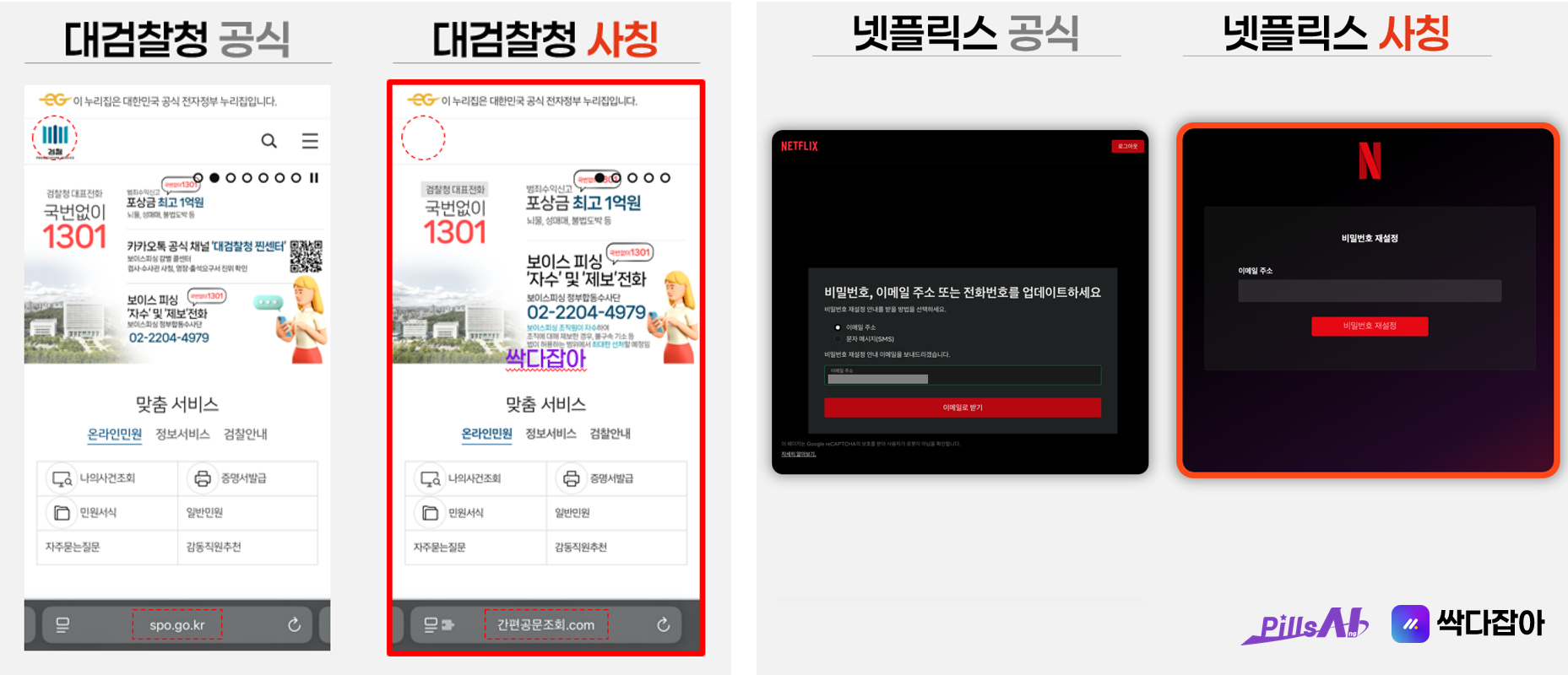 "설 연휴, 클릭 한 번에 전 재산 털린다"...싹다잡아, 스미싱 주의보... - 뉴스 썸네일 이미지