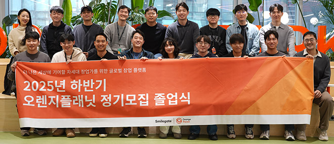 오렌지플래닛, 스타트업 지원 '오렌지가든' 12기 졸업식 개최 - 뉴스 썸네일 이미지