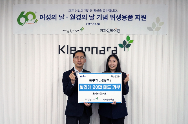 깨끗한나라, 세계 여성의 날 맞아 생리대 20만 개 기부 - 뉴스 썸네일 이미지