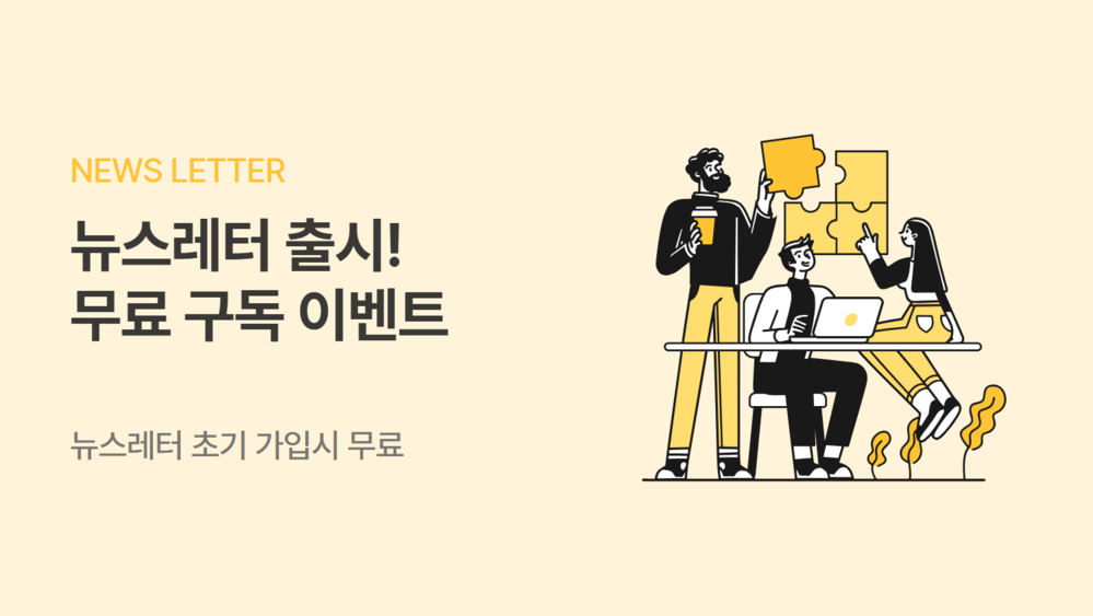 아임웹 전문가 커뮤니티 '킵그로잉', 뉴스레터 서비스 론칭 - 뉴스 썸네일 이미지