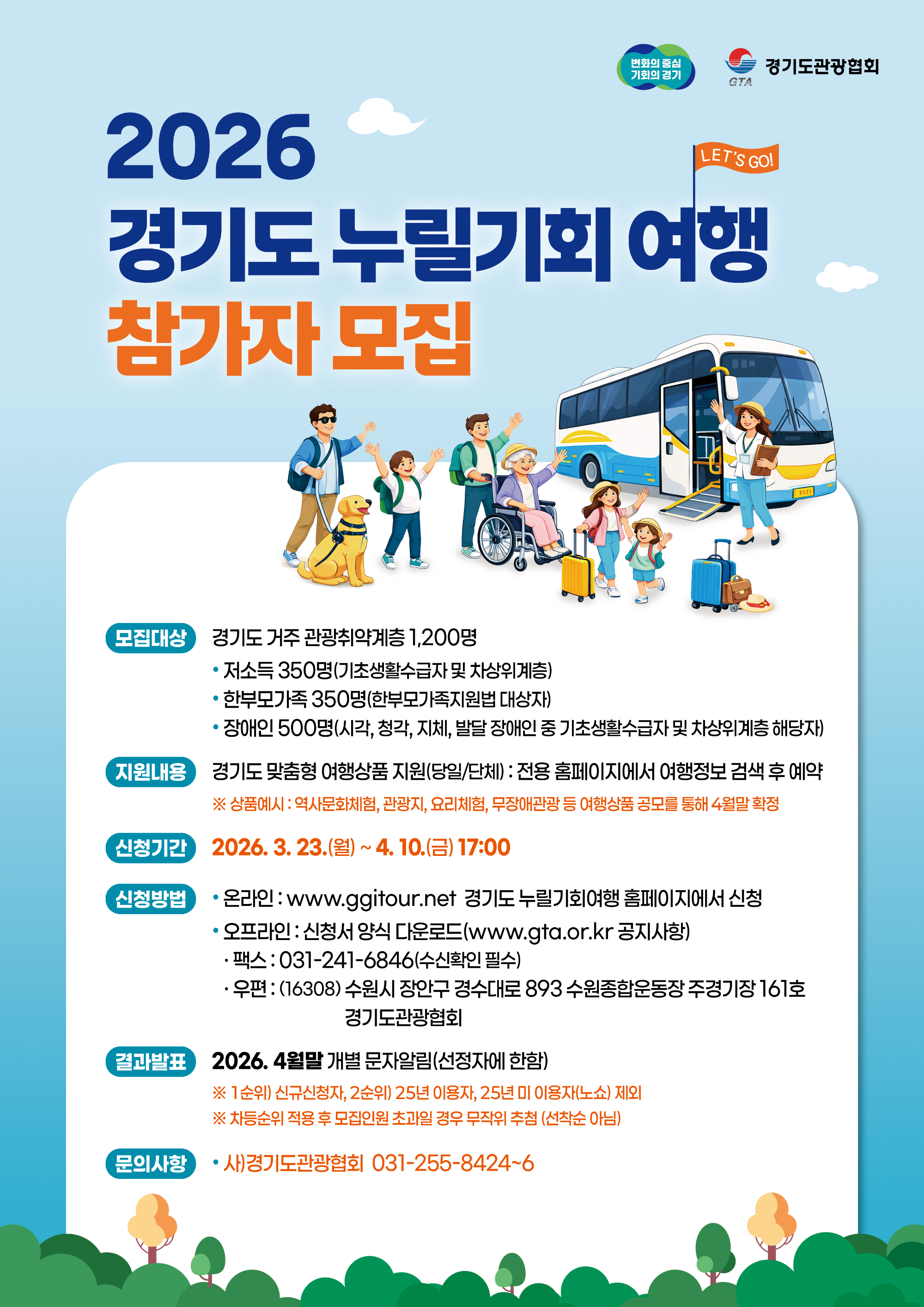 경기도, '경기도누릴기회여행' 참여자 1,200명 모집 - 뉴스 썸네일 이미지