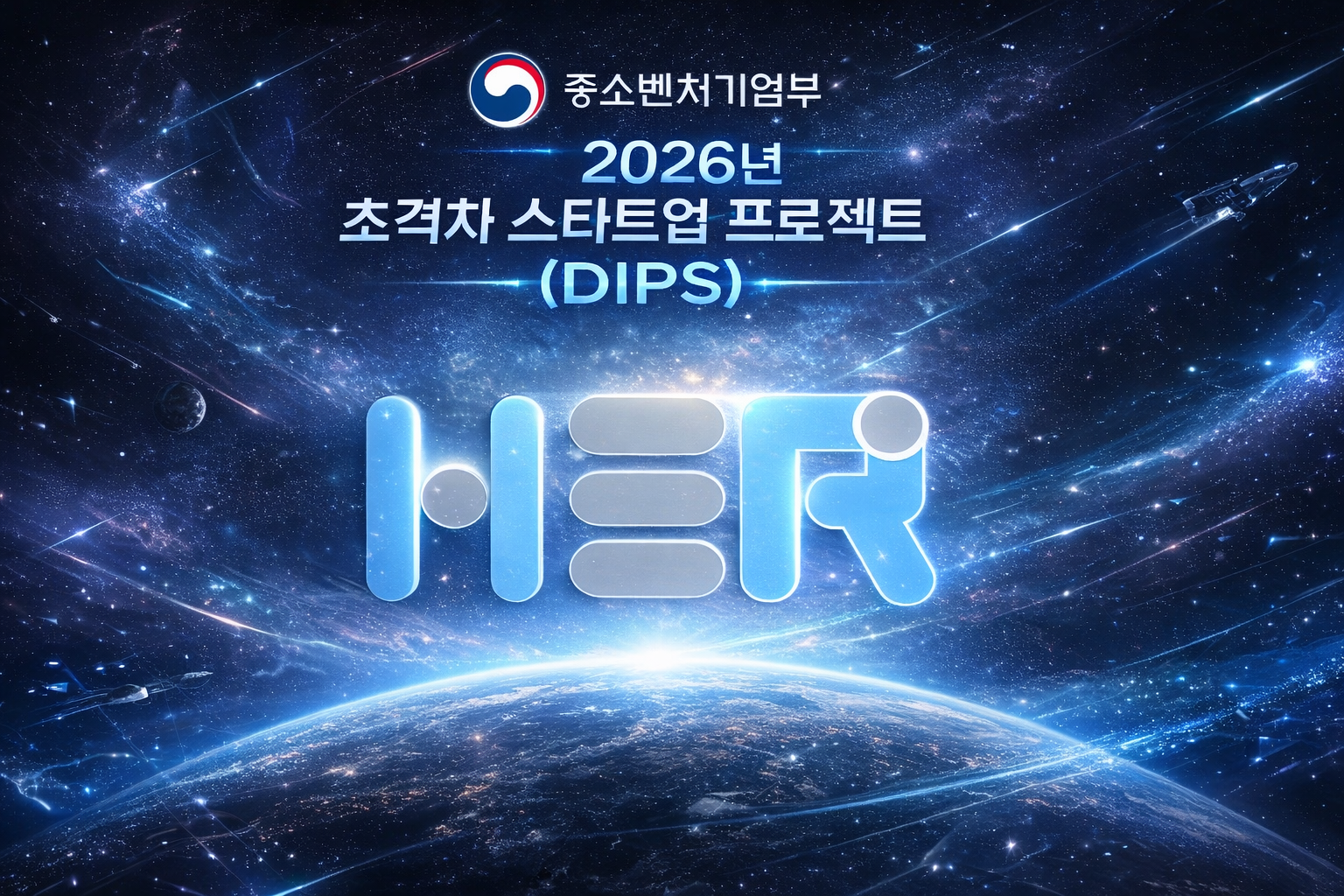 에이치쓰리알, 초격차 DIPS 우주항공 분야 선정으로 기술력 인정 - 뉴스 썸네일 이미지