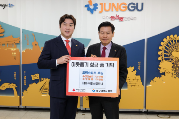 대구 짐스수영장, 대구 중구청 취약계층 아동 후원 - 뉴스 썸네일 이미지