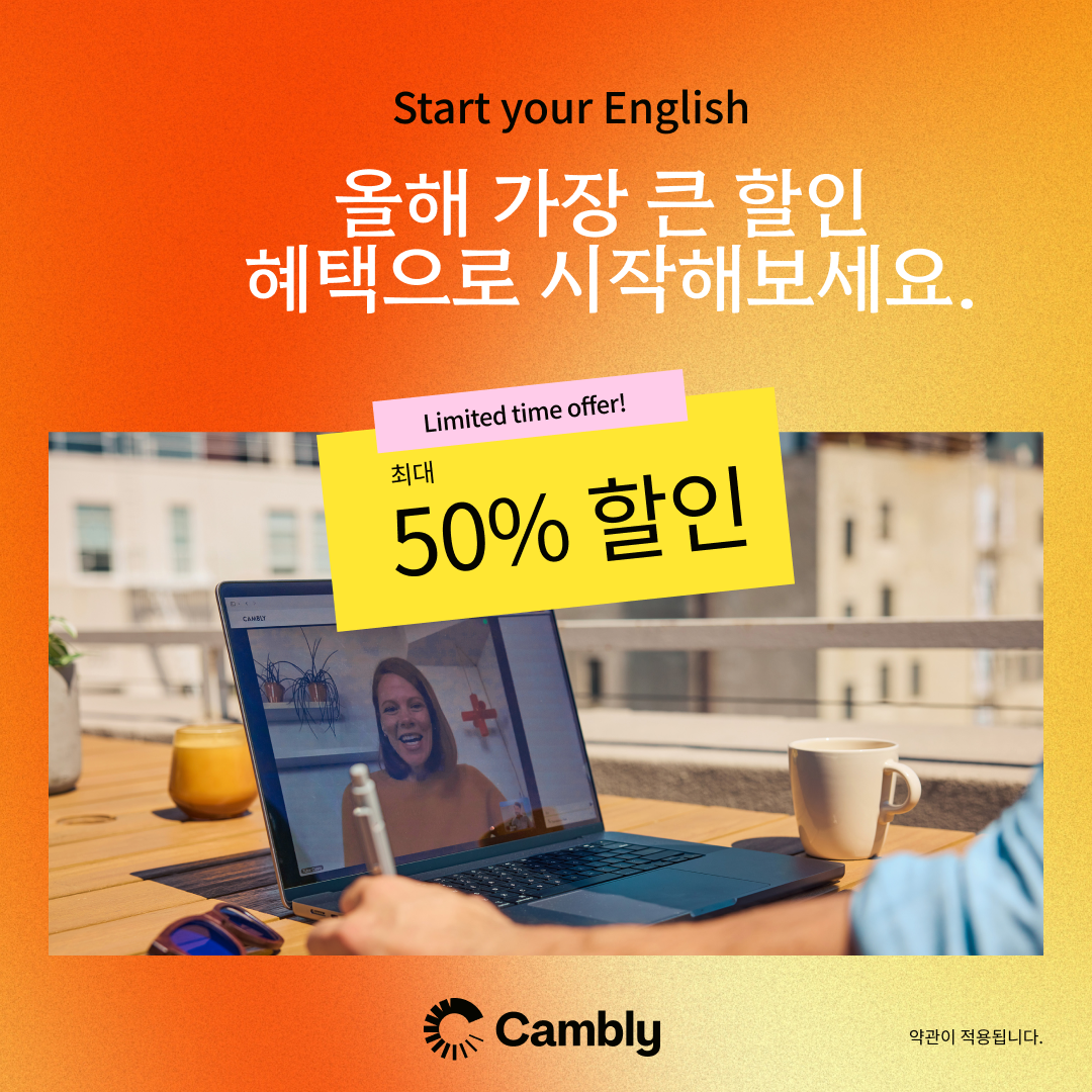 영미권 화상영어 캠블리, '3월 봄 맞이 프로모션' 최대 50% 할인 혜택... - 뉴스 썸네일 이미지
