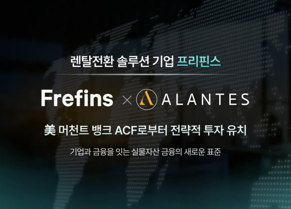 프리핀스, 美 머천트 뱅크 ACF로부터 전략적 투자 유치 - 뉴스 썸네일 이미지