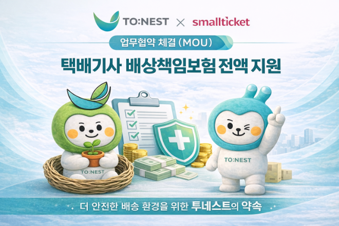 쿠팡CLS 협력사 투네스트·스몰티켓 MOU 체결...배송 기사 전원 '배상책... - 뉴스 썸네일 이미지