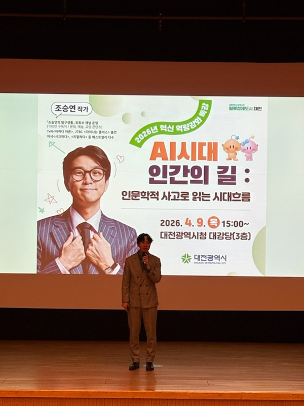 대전시, 'AI 시대 인간의 길' 특강 개최