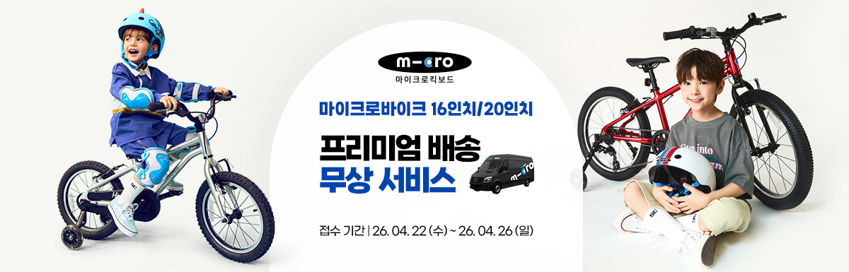 마이크로 킥보드, '프리미엄 배송' 이벤트 실시 - 뉴스 썸네일 이미지