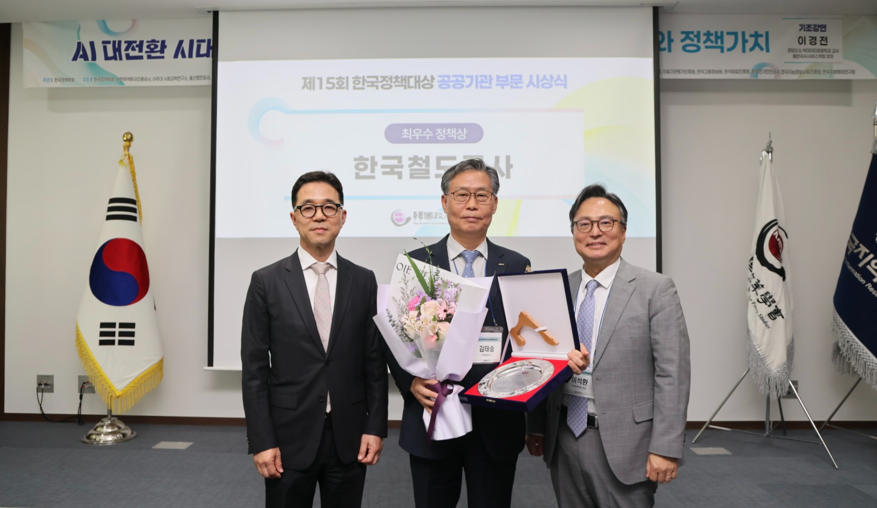 코레일, AI 혁신으로 한국정책학회 ‘최우수 정책상’ 수상 영예