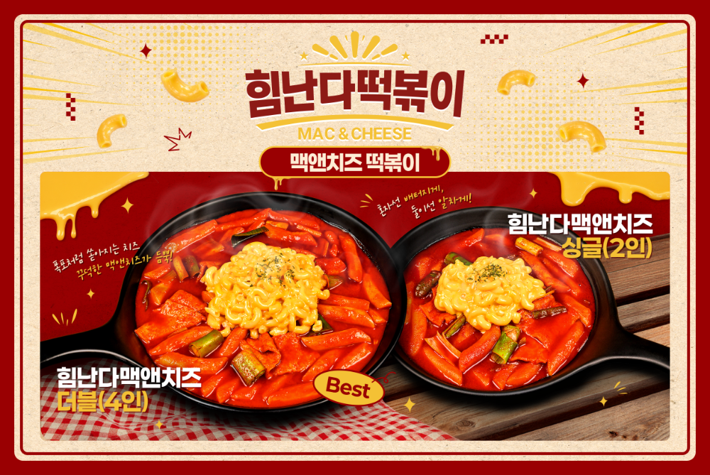 ㈜힘난다, 신규 브랜드 '힘난다떡볶이' 론칭... 29일 강남역 본점 오픈 - 뉴스 썸네일 이미지