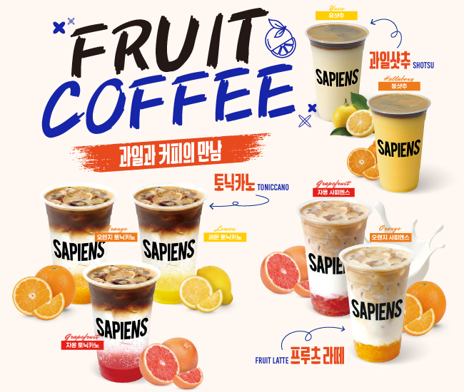 커피사피엔스, 여름 시즌 겨냥 과일 음료 라인업 확대 - 뉴스 썸네일 이미지