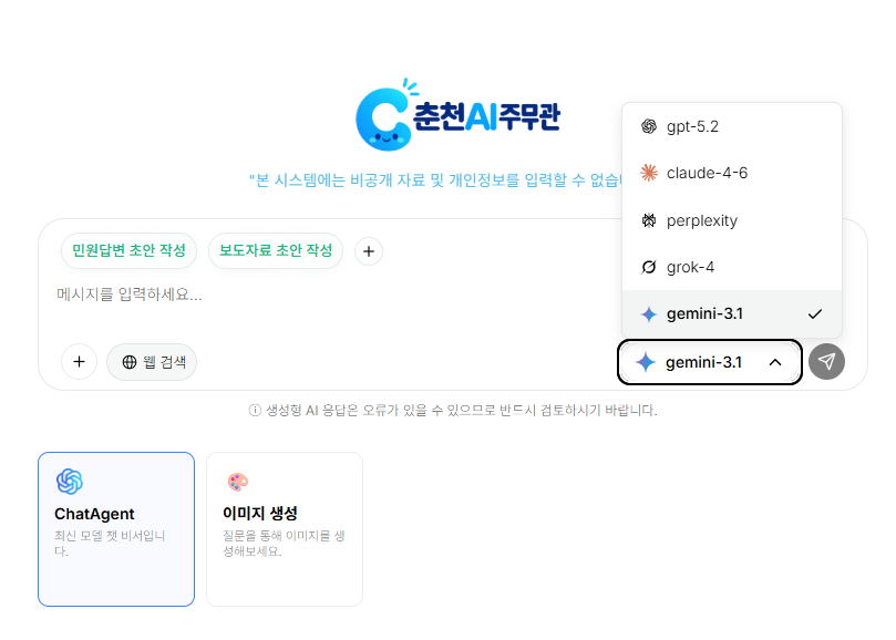 춘천시, 생성형 AI 행정서비스 본격 운영