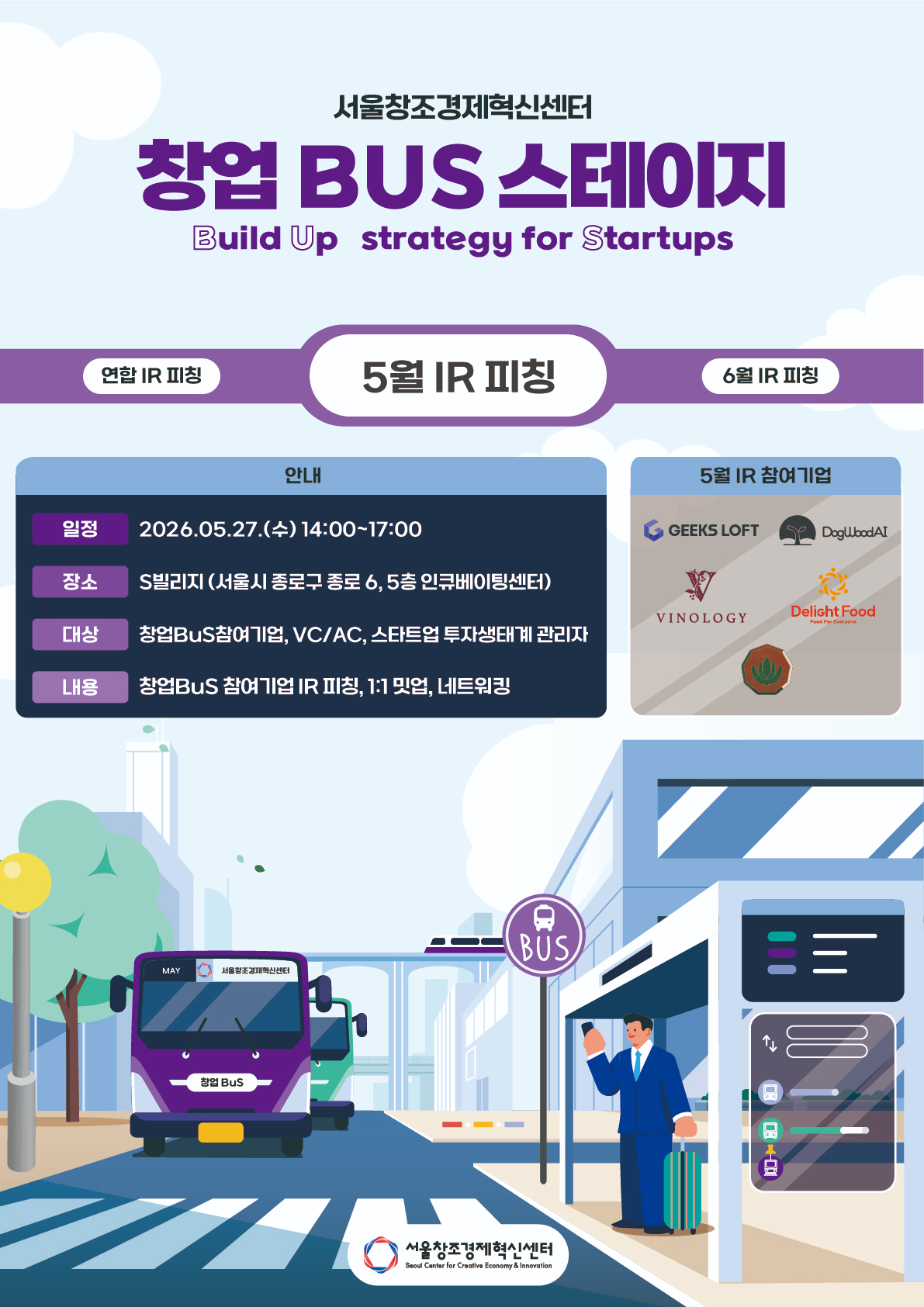 서울창조경제혁신센터, '2026 창업 BuS 스테이지 5월 IR 피칭' 성료 - 뉴스 썸네일 이미지