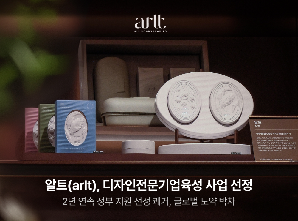 알트, '2026 디자인전문기업육성 및 글로벌화' 사업 지원 대상 선정 - 뉴스 썸네일 이미지