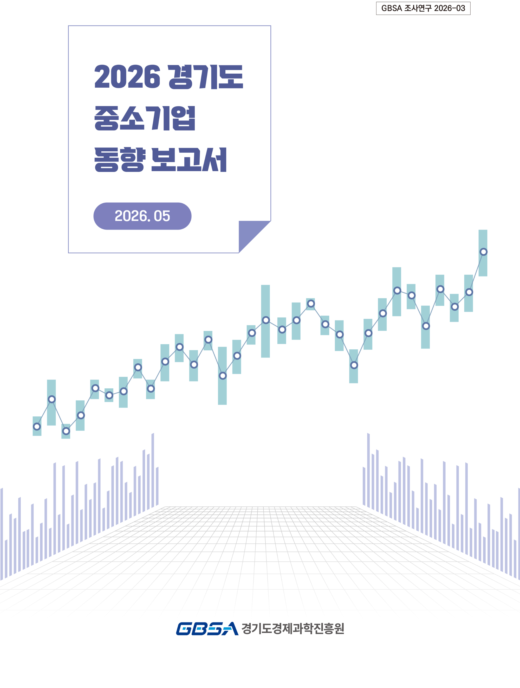 경과원, '2026 중소기업 동향 보고서' 발간 - 뉴스 썸네일 이미지