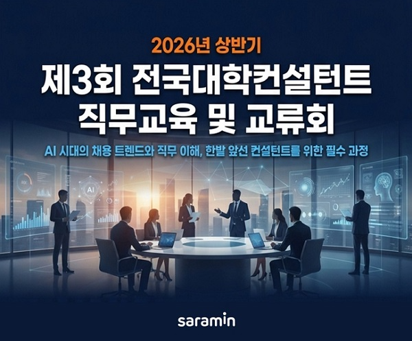"AI 시대 대학 취업 상담은 달라야지" 사람인이 뭉쳐서 팁 푼다