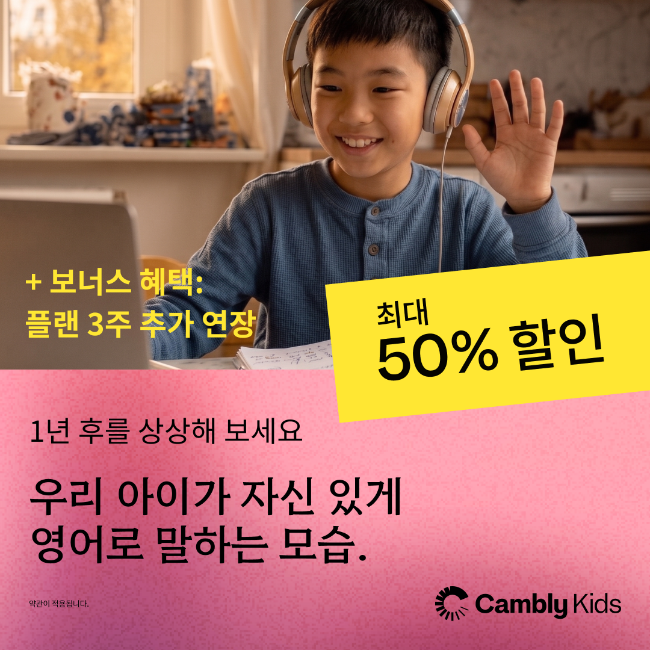 캠블리, 창립 14주년 기념 할인 프로모션...12개월 플랜 3주 추가 연장 - 뉴스 썸네일 이미지