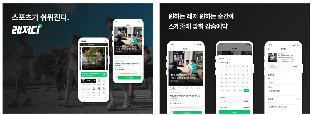 레저디, 기업 임직원 스포츠 복지 프로그램 확대...7월부터 300만 명 복지... - 뉴스 썸네일 이미지