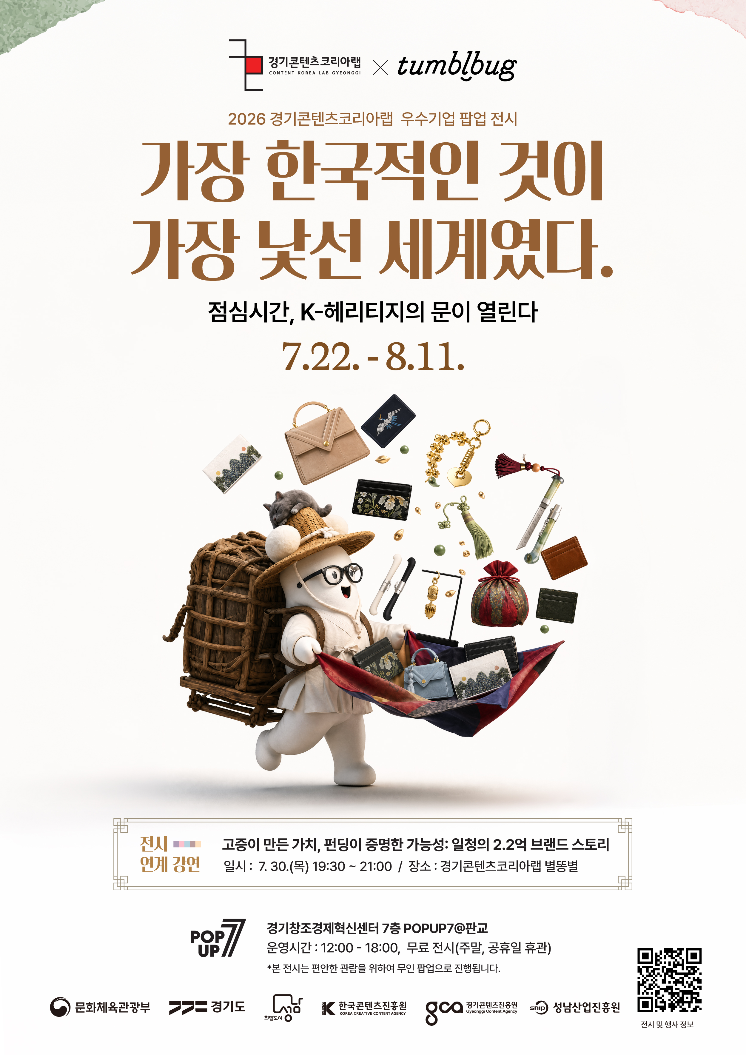 경콘진, 판교서 'K-헤리티지전' 개최...전통문화와 크라우드펀딩 잇는다 - 뉴스 썸네일 이미지