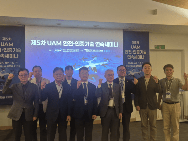 항공안전기술원, UAM 안전·인증기술 세미나 개최 - 뉴스 썸네일 이미지