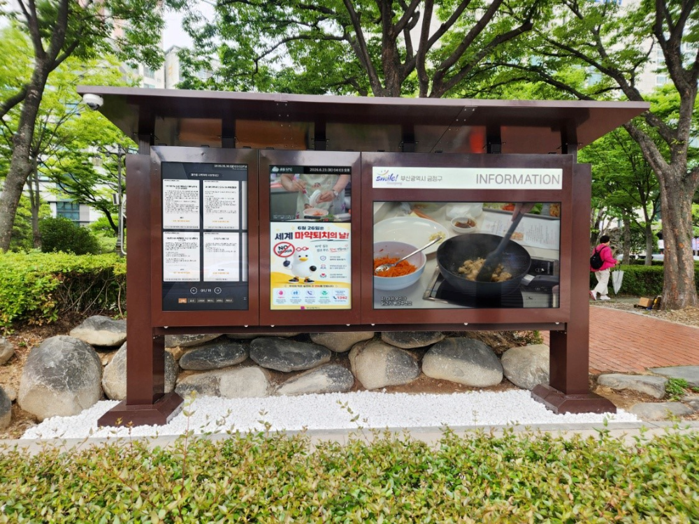 차세대아이씨티융합센터, 부산 금정구청 디지털옥외행정게시판 구축 - 뉴스 썸네일 이미지