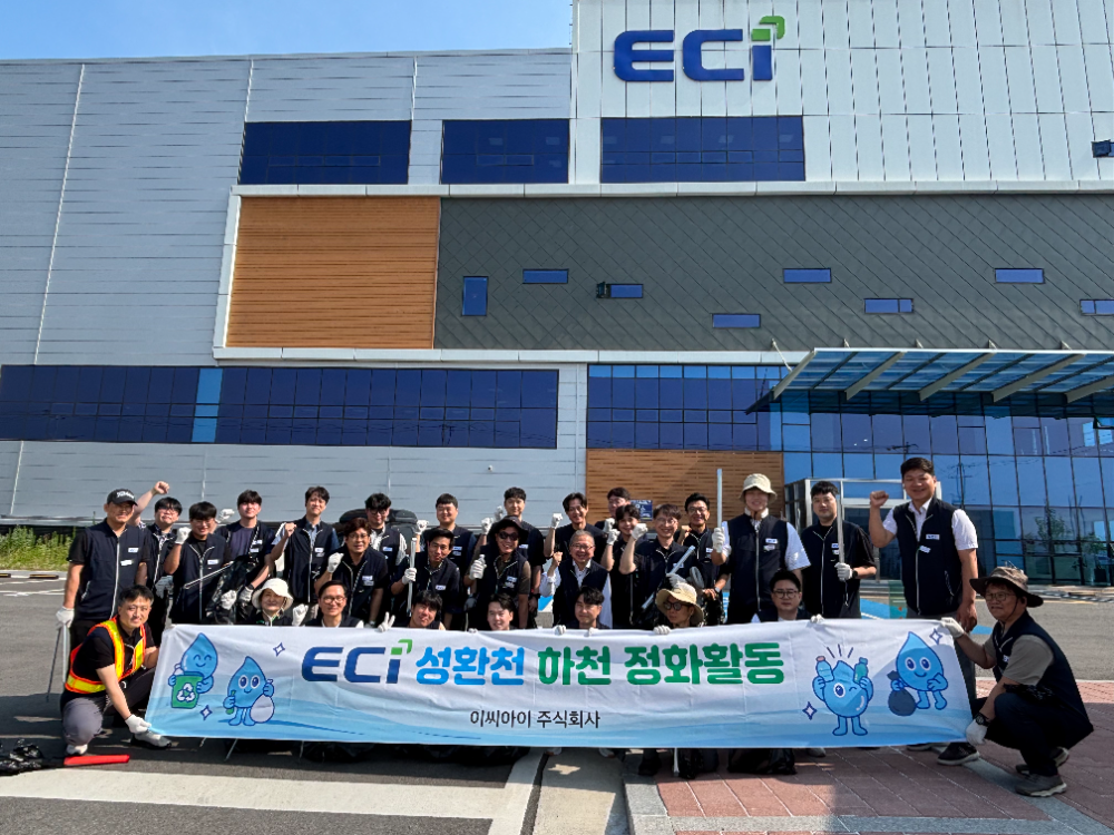 이씨아이(주), 지역 환경보호 실천으로 ESG 경영 강화한다...성환천 환경... - 뉴스 썸네일 이미지
