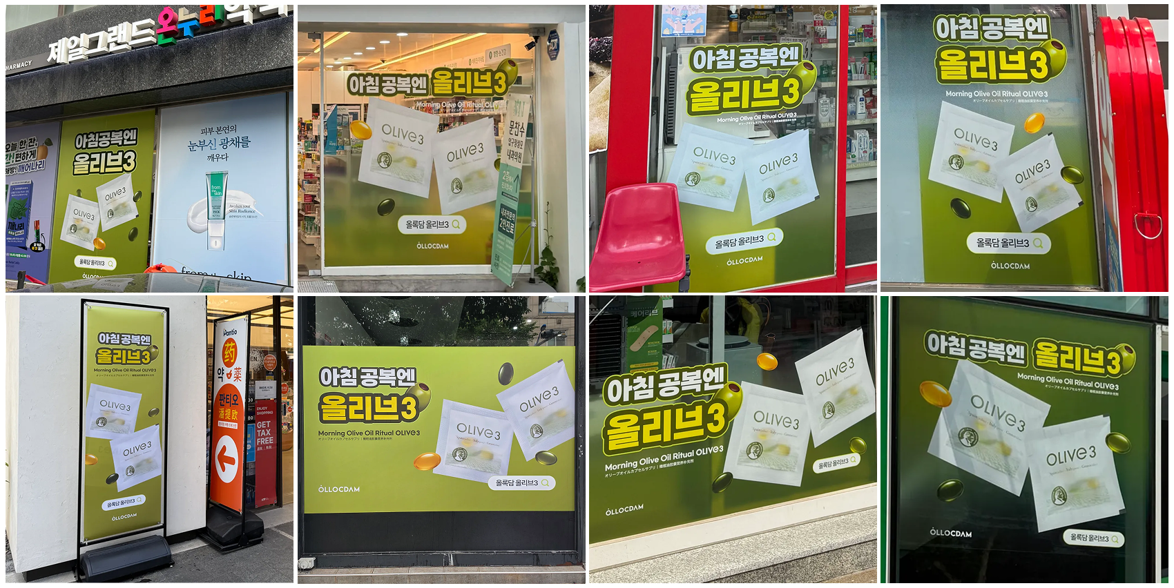 삼신홀딩스 '올록담 올리브3', 강남권 약국 입점 확대...전국 유통망 ... - 뉴스 썸네일 이미지