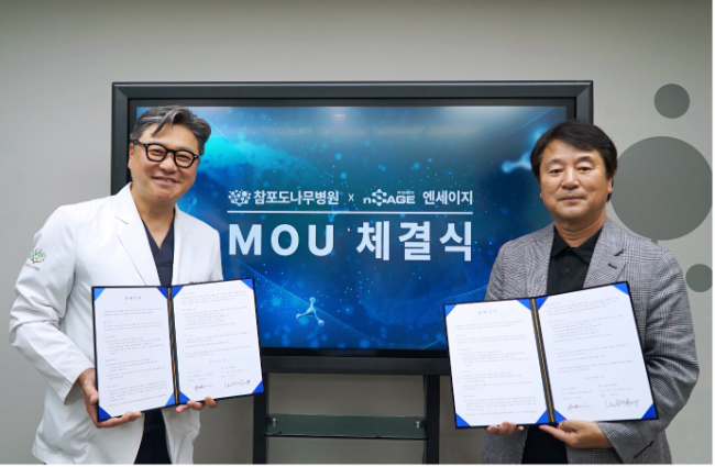참포도나무병원, 엔세이지와 웰니스 의료사업 위한 MOU 체결 - 뉴스 썸네일 이미지