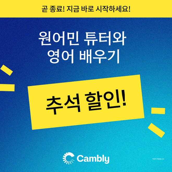 캠블리, 추석 맞아 12개월 플랜 프로모션 진행 - 뉴스 썸네일 이미지