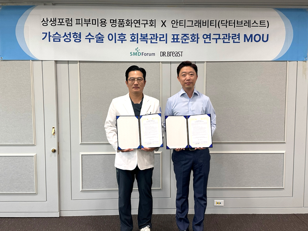 안티그래비티, 상생포럼 피부미용 명품화연구회와 MOU 체결 - 뉴스 썸네일 이미지