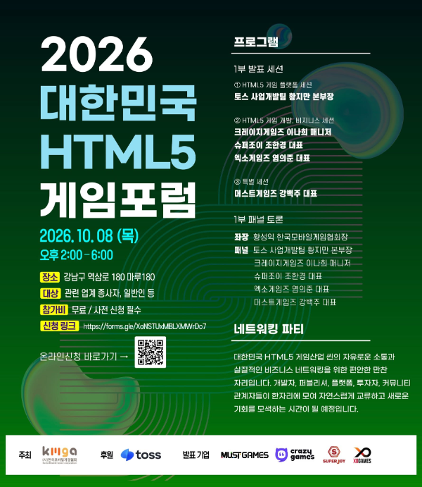 한국모바일게임협회, 8일 '대한민국 HTML5 게임포럼' 개최...글로벌 사업... - 뉴스 썸네일 이미지