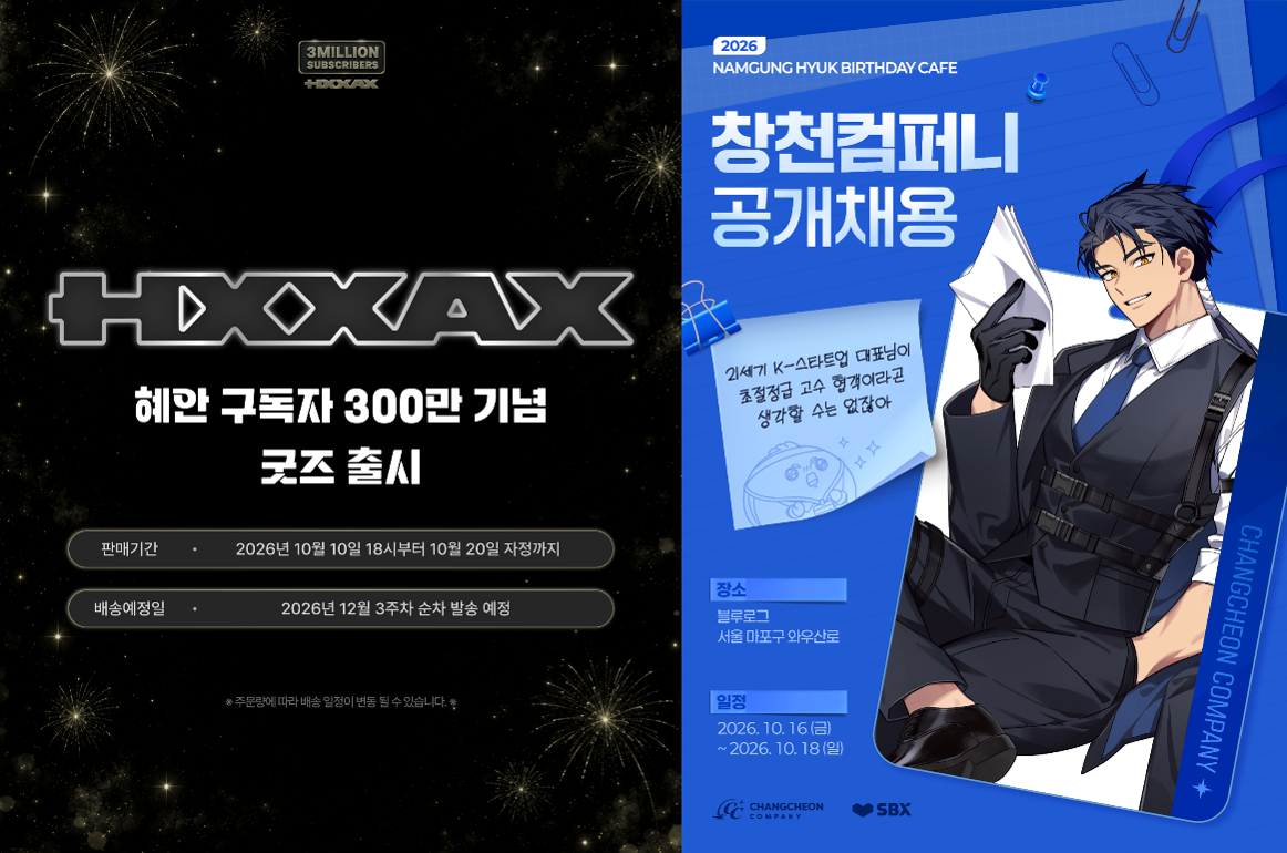 샌드박스네트워크, 크리에이터 IP 기반 D2C 강화...혜안·남궁혁 팬 프로... - 뉴스 썸네일 이미지