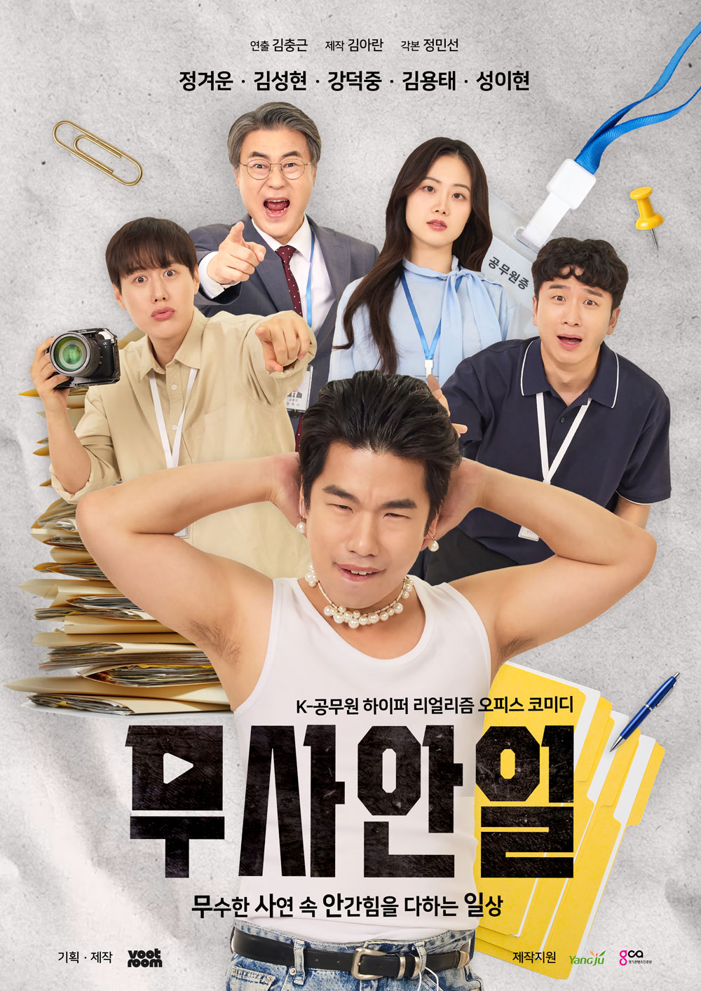 부트룸, 웹드라마 10월 30일 공개... 독자 IP 확장의 첫 발 - 뉴스 썸네일 이미지