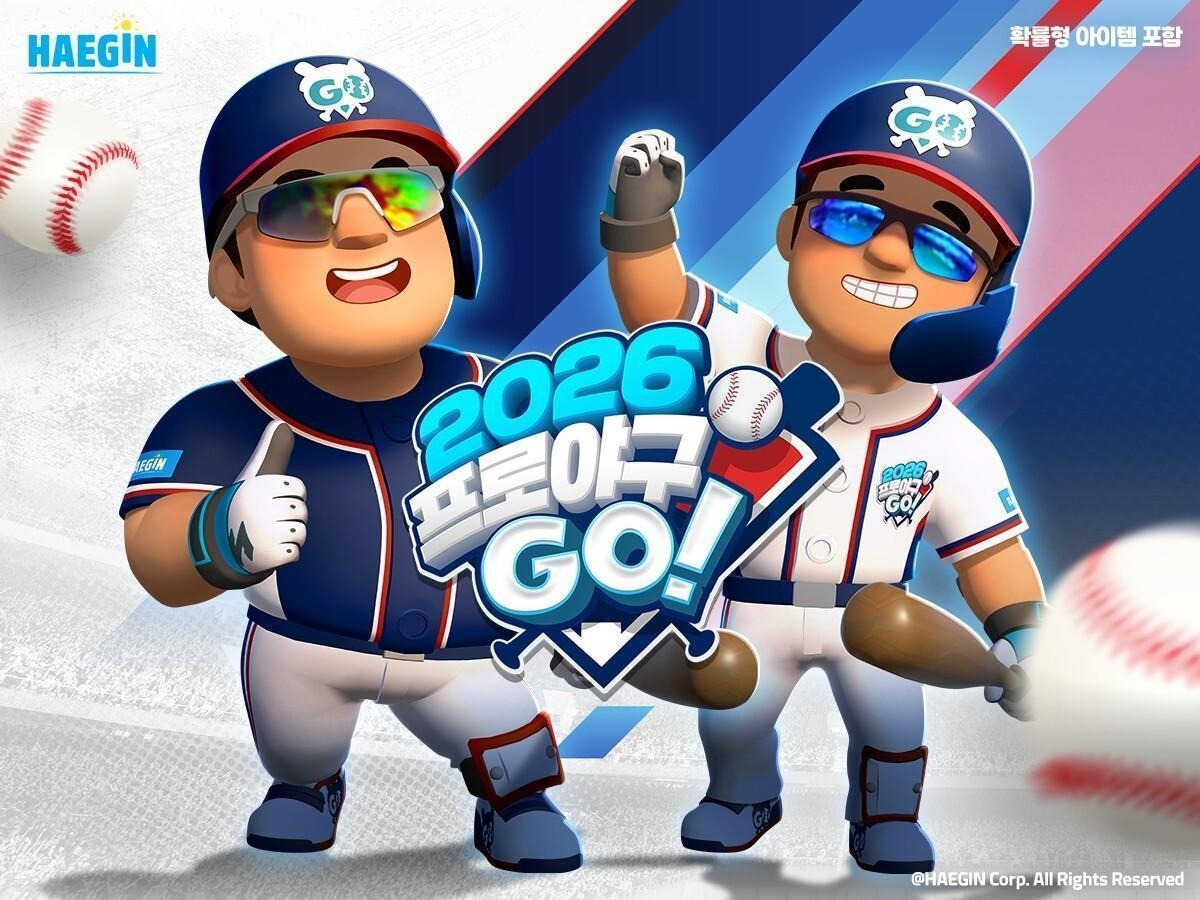 "아듀 잠실", 해긴 '2026 프로야구GO!' 고별 경기 컬래버 - 뉴스 썸네일 이미지