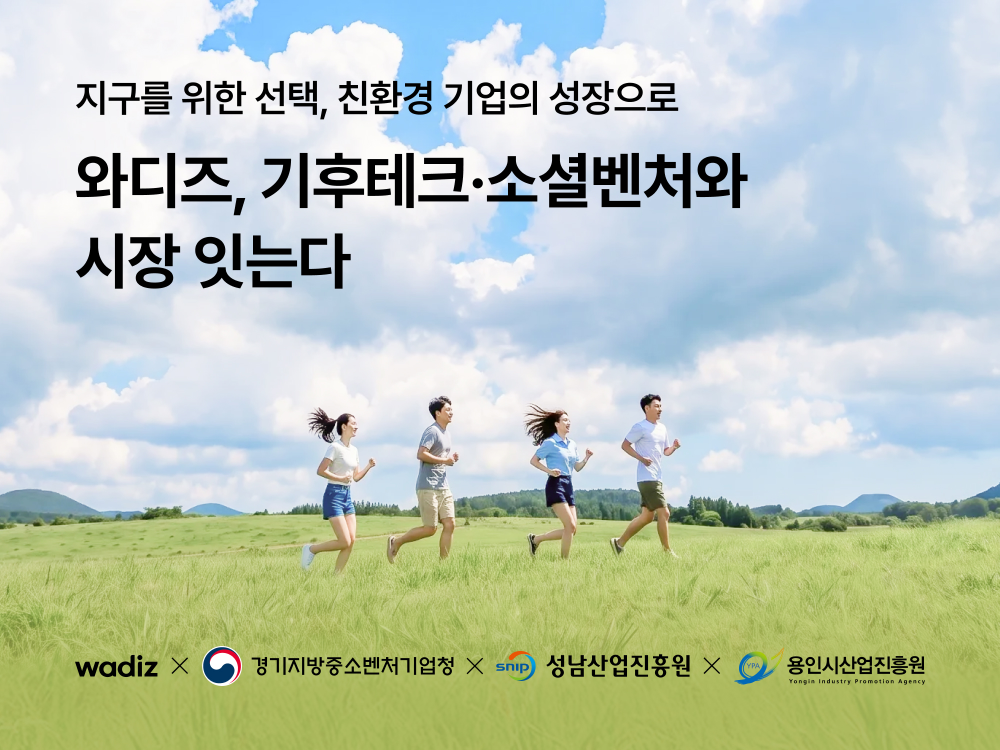 용인시산업진흥원, 기후테크 기업 3곳 크라우드펀딩 목표 초과 달성 - 뉴스 썸네일 이미지