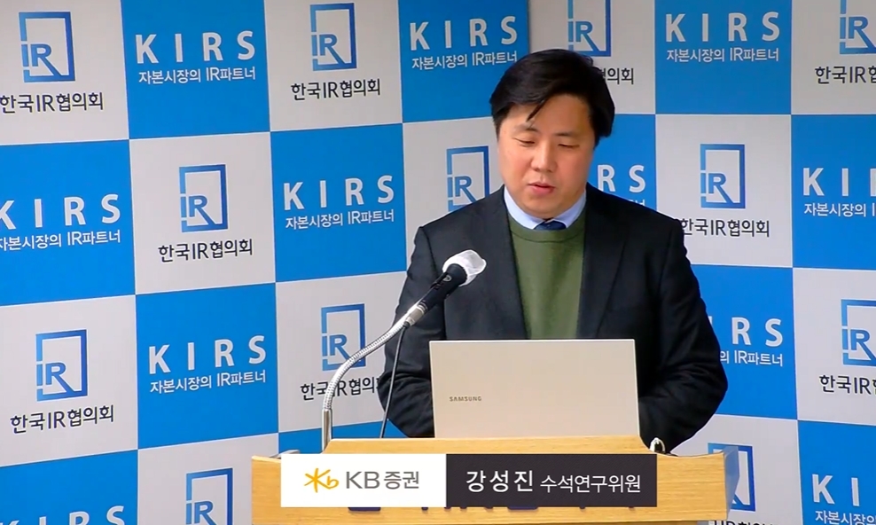 강성진 KB증권 연구원이 18일 한국IR협의회에서 열린 '2023 산업전망세미나'에서 강연을 하고 있다.(사진=더넥스트뉴스)