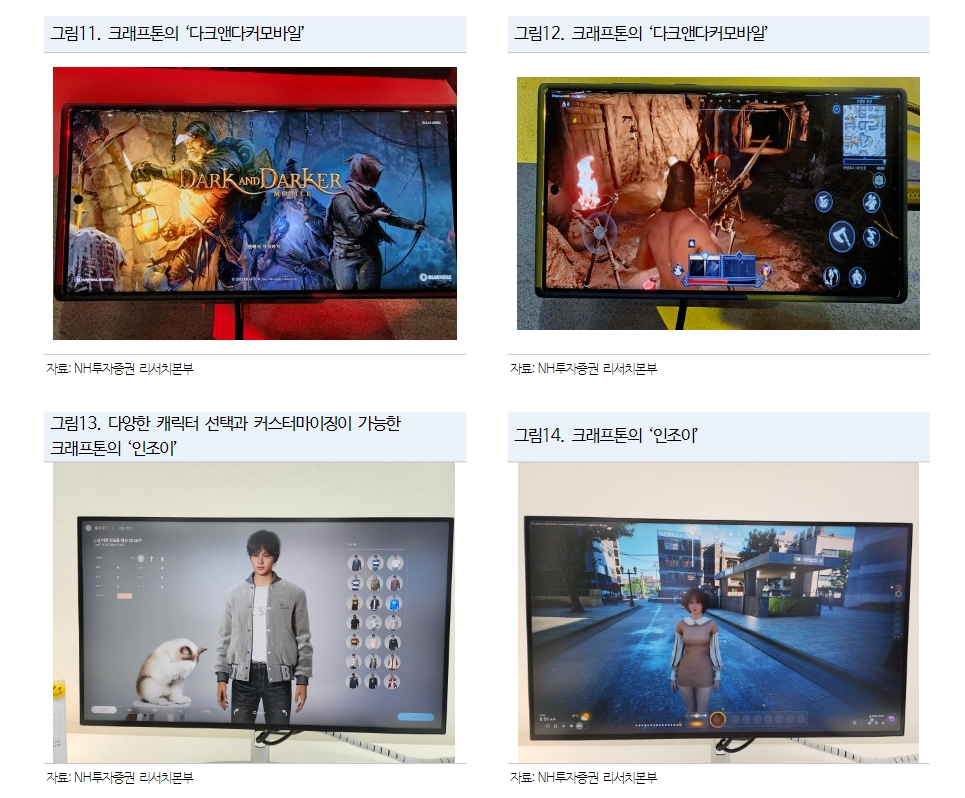 크래프톤이 내년 출시를 앞둔 게임 시연 현장 사진 갈무리(자료=NH투자증권)