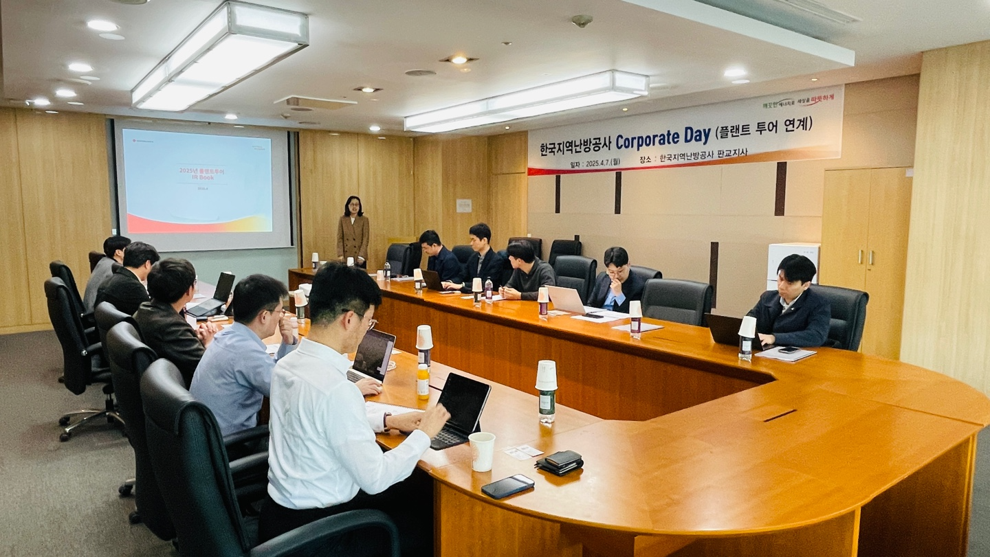 한국지역난방공사가 지난 4월 기관 투자자, 애널리스트 등을 대상으로 소통행사를 진행하고 있다. (사진=한난)