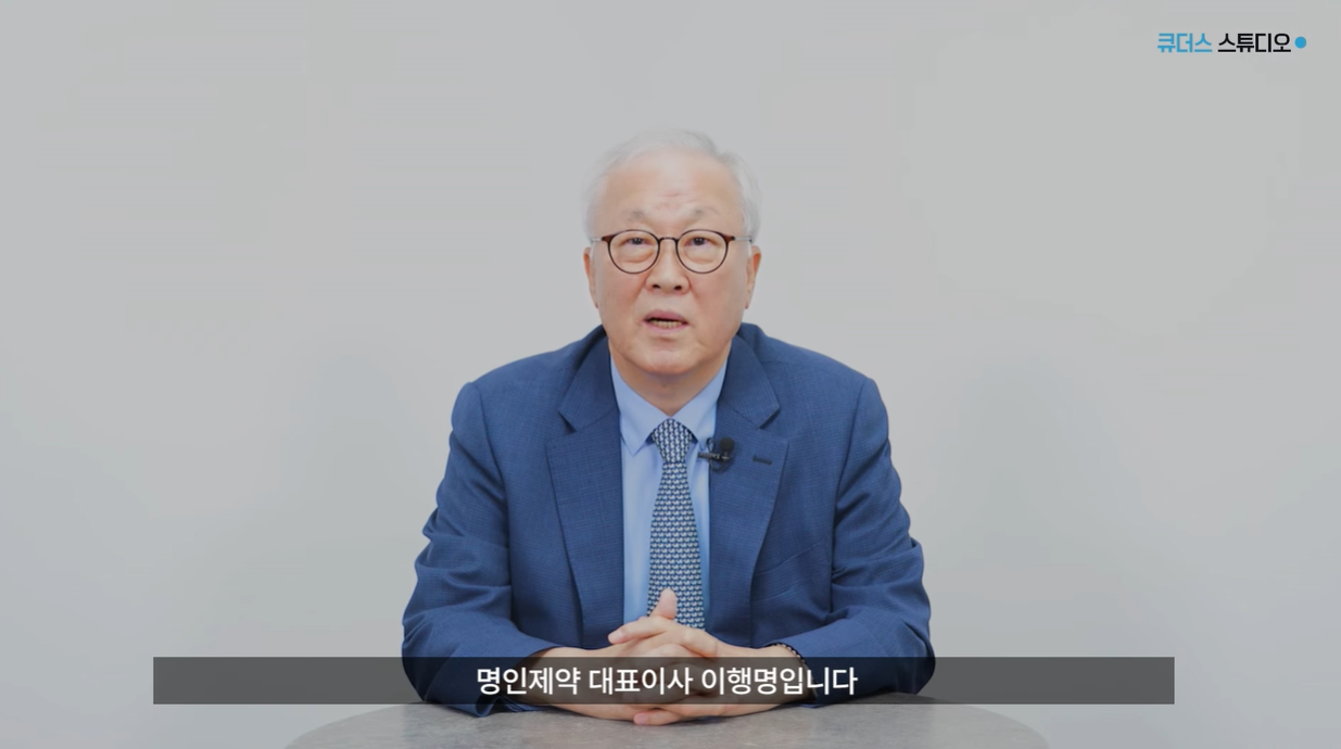 이행명 명인제약 대표이사.(사진=명인제약 기업설명회 갈무리)