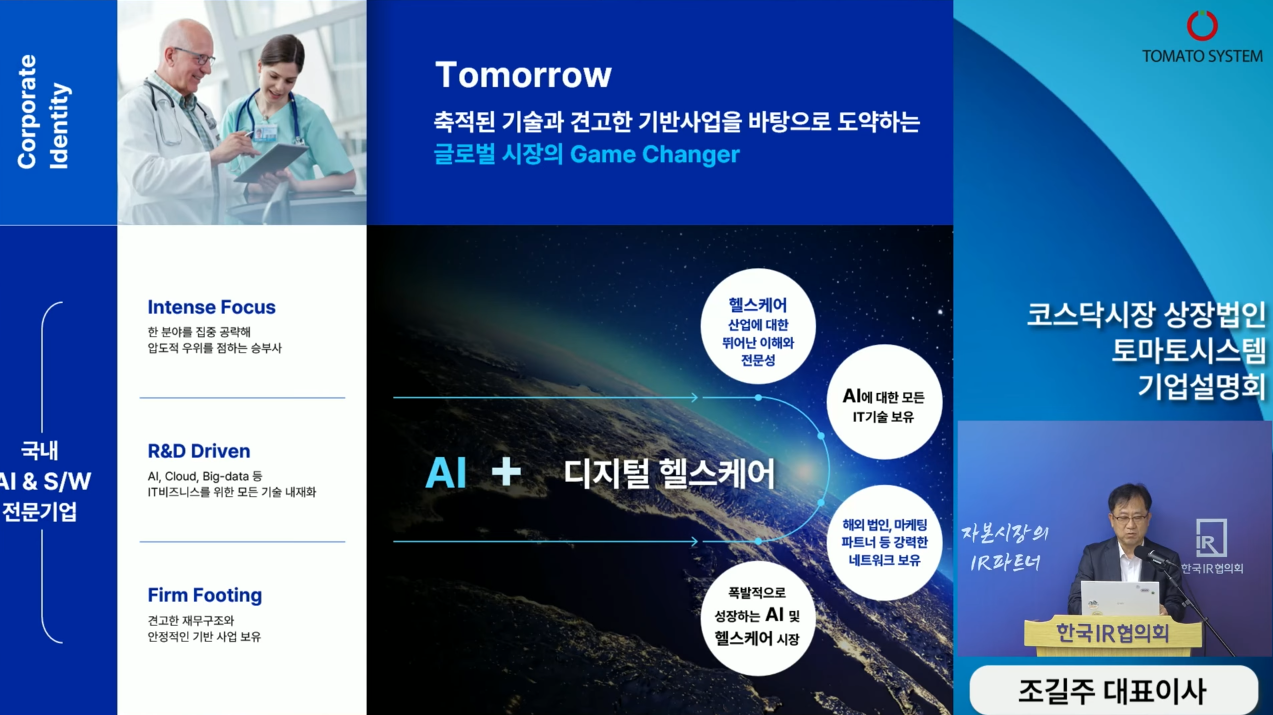 (사진=한국IR협의회 유튜브)