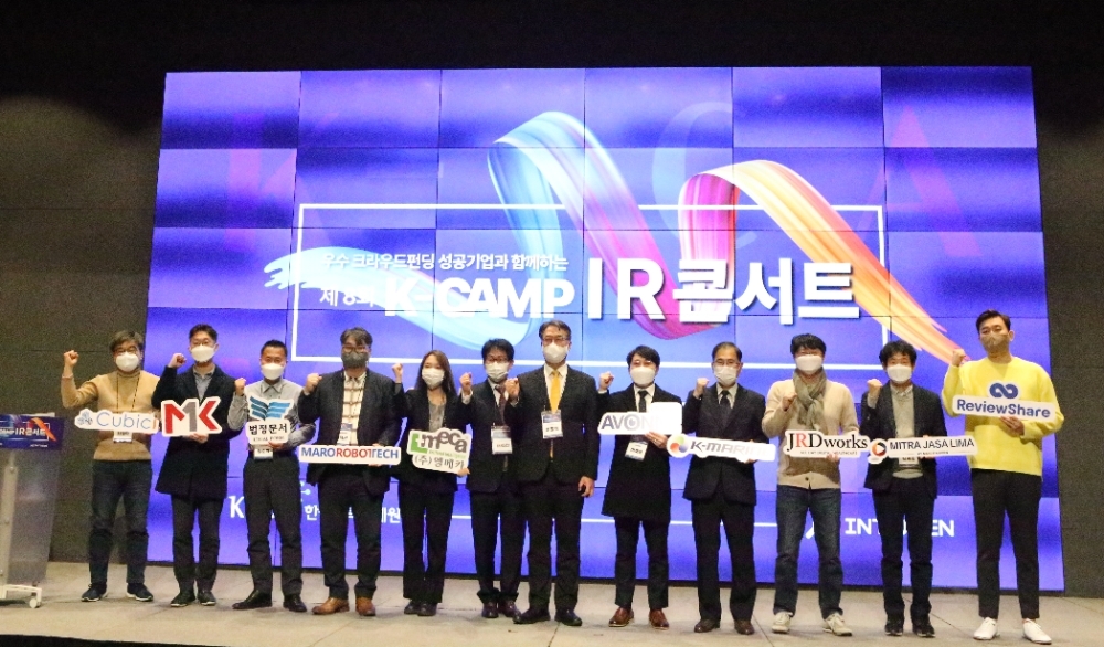 지난 2일 강남 슈피겐홀에서 진행된 ‘제8회 K-Camp IR콘서트’ (사진=한국예탁결제원)