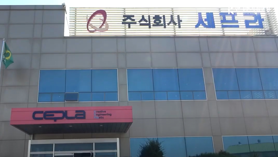 세프라 아산 본사 전경.(사진=세프라 제공)